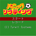 パニックリフティングの当時のゲーム画面