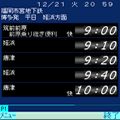 自分だけの時刻表の当時のゲーム画面2