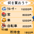 愛と労働の日々の当時のゲーム画面