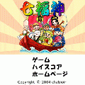招福麻雀 七福神の当時のゲーム画面