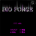 バイオフォース改の当時のゲーム画面4