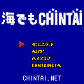 海でもCHIN鯛の当時のゲーム画面