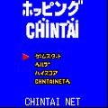 ホッピングCHIN鯛の当時のゲーム画面