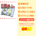 日記あぷりの当時のゲーム画面
