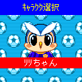 ハートを狙え！フリーキック大会の当時のゲーム画面3