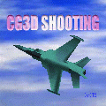 CG3D シューティングの当時のゲーム画面