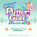 ポケットパターゴルフの当時のゲーム画面