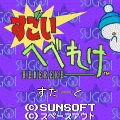 すごいへべれけの当時のゲーム画面