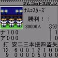 ファミリースタジアムの当時のゲーム画面4
