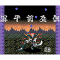 源平討魔伝の当時のゲーム画面