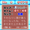シロジカの当時のゲーム画面3