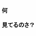 見ちゃダメ！の当時のゲーム画面2