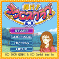 輝け！ラクロスクラブＥＸの当時のゲーム画面