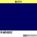 偽着信アプリの当時のゲーム画面