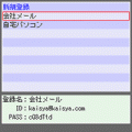 パスワード管理帳の当時のゲーム画面2