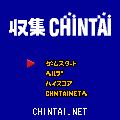 収集CHIN鯛の当時のゲーム画面