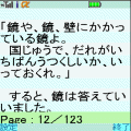 携帯文学全集Ⅱの当時のゲーム画面2