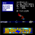 海中ピラミッドの当時のゲーム画面4