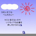 かわいそうなぺん太さんの当時のゲーム画面
