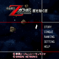 機動戦士Zガンダム～星を継ぐ者の当時のゲーム画面