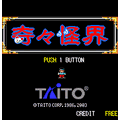 奇々怪界の当時のゲーム画面