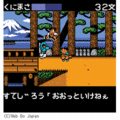 新時代劇だよ全員集合の当時のゲーム画面