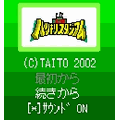 究極ハリキリスタジアムの当時のゲーム画面