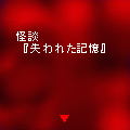 百夜怪談の当時のゲーム画面3