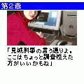 気ままな推理手帳の当時のゲーム画面3