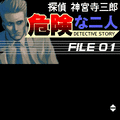 探偵神宮寺三郎　危険な二人の当時のゲーム画面4