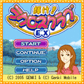 輝け!ラクロスクラブEX無料版の当時のゲーム画面