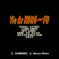 イーアルカンフー完全版の当時のゲーム画面4
