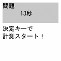体内時計測定器の当時のゲーム画面2