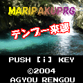 マリパクＲＰＧの当時のゲーム画面3