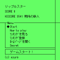 リップルスターの当時のゲーム画面2