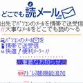 どこでも読メールの当時のゲーム画面