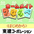 ホームメイト7ならべの当時のゲーム画面2