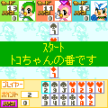 ホームメイト7ならべの当時のゲーム画面3