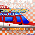 プチコプター体験版の当時のゲーム画面