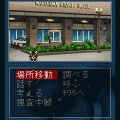 音成刑事の捜査メモの当時のゲーム画面