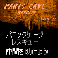 パニックケーブ　レスキューの当時のゲーム画面