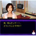 いづみ事件ファイルII～吟遊編～の当時のゲーム画面2