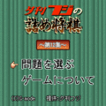 夕刊フジの詰め将棋・第12集の当時のゲーム画面