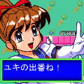 ミルキーの野望・体験版の当時のゲーム画面3