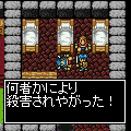 ドラゴソ外伝　導かれし容疑者たちの当時のゲーム画面