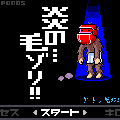 炎の…毛ゾリッ!!の当時のゲーム画面2