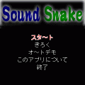 サウンドスネークの当時のゲーム画面
