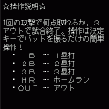 野球盤の当時のゲーム画面4
