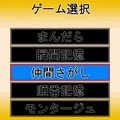 右脳漫遊記 水戸黄門　体験版の当時のゲーム画面2