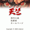 麻雀悟空・天竺 体験版の当時のゲーム画面